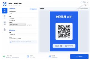 完全离线使用！WiFi二维码生成器，一键扫码快速连接WiFi，支持自定义风格导出WiFi二维码生成器|淘骐网赚资源库