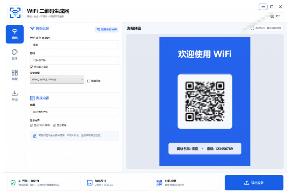 完全离线使用！WiFi二维码生成器，一键扫码快速连接WiFi，支持自定义风格导出WiFi二维码生成器|淘骐网赚资源库