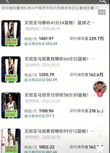 抖音8W粉丝博主的篮球人物深度解析解说教学,零门槛玩转伙伴计划与精选独家,单日稳定收益1k+|淘骐网赚资源库