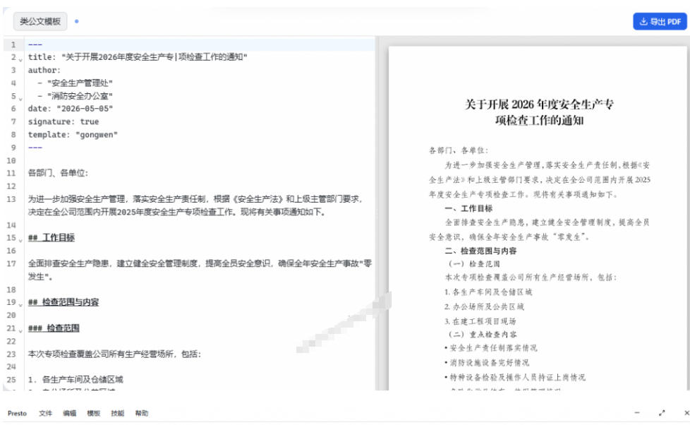 只需导入Markdown内容，实时预览一键导出专业PDF！轻松解决AI生成内容排版问题Presto|淘骐网赚资源库
