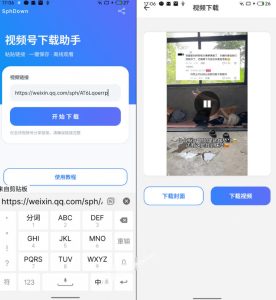 手机端也可下载微信视频号了？完全免费使用，一键解析视频号原视频和封面视频号下载助手v1.1|淘骐网赚资源库