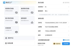格式工厂来手机版本了!100%完全免费,音视频图片格式转换神器,免费免登录即可使用格式工厂(安卓)|淘骐网赚资源库