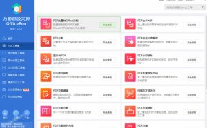 官网于已正式停服下架!现在离线版成了终身免费版,内置60+实用工具,万彩办公大师离线版OfficeBox|淘骐网赚资源库