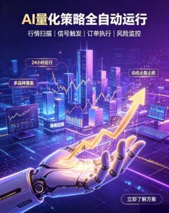 全自动EA量化系统,解锁稳健交易新范式,24小时不断交易,日入500+,当天收益当天到账,无需熬夜盯盘,解放双手,时间自由【揭秘】|淘骐网赚资源库