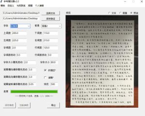 罚抄神器！罚抄10万字都不在怕了，手写字体模拟生成器，附带新整理背景图和字体，纯本地离线运行|淘骐网赚资源库