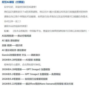 AI视频素材实战班,0-1系统教学,从零基础到进阶高手AI驱动素材焕新,提升跑量潜能,助力投产翻倍(更新)|淘骐网赚资源库
