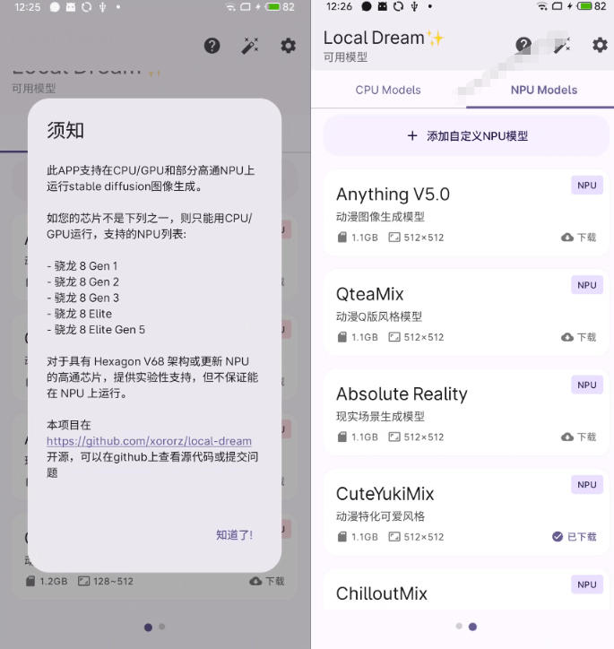 Github宝藏应用！手机端无限免费AI生图，纯本地离线运行，支持NPU加速斩获3.1k stars，local-dream|淘骐网赚资源库