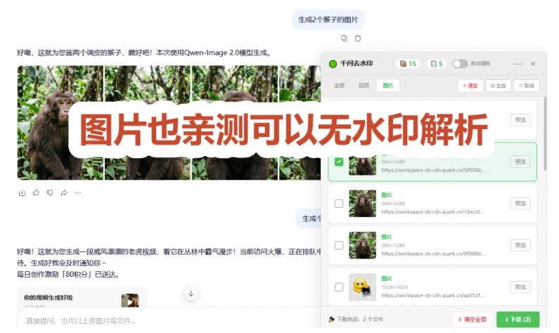 太香了！这款千问视频/图片去水印神器，一键搞定烦人水印，本地完全免费，浏览器拓展插件|淘骐网赚资源库