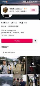 外面卖188的AI伪记录片掘金全攻略,抖音图文新赛道,轻松涨粉变现,拿创作者伙伴计划收益【文档】(更新)|淘骐网赚资源库