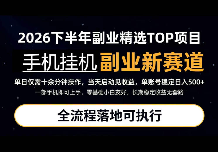 手机挂G最新玩法，每天十几分钟，轻松日入500+，全程落地可执行！【揭秘】|淘骐网赚资源库