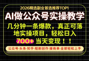当天操作当天见收益,AI创业实战教学,一部手机就够了,单日轻松700+【揭秘】|淘骐网赚资源库