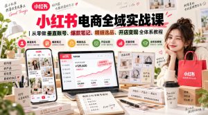 学科课件0到1变现全流程SOP|AI批量制作精品课件、优化排版、笔记引流、商品上架完整实操|淘骐网赚资源库