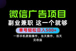 错过就亏大了!一部手机也能轻松日入500+,每天十几分钟就够了,长期稳定可做的手机副业!【揭秘】|淘骐网赚资源库