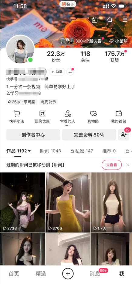 快手22.3W粉丝博主的美女跳舞视频搬运教学，快手MT搬运，一分钟一条视频，简单易学好上手，撸磁力万合收益|淘骐网赚资源库
