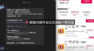 微博蓝海项目,各种Sao思路打法+AI引流思路,喂饭级教程|淘骐网赚资源库