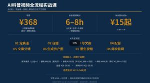 抖音6W粉丝博主华夏造物志的AI科普视频全流程实战课,从0到1学会做一条能上精选的古法工艺视频,解锁抖音精选收益|淘骐网赚资源库