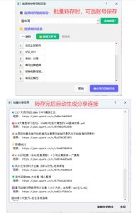 夸克网盘批量文件重命名,批量转存、批量分享、批量复制,内置AI功能|淘骐网赚资源库