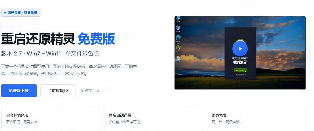 重启一下，就是新电脑！系统重启还原影子工具来了，一键还原，绿色零占用、零配置、永久免费DiskFreeze|淘骐网赚资源库