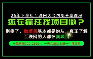 请不要再疯狂的找项目了!卖项目一单700-2.5k+不香吗?当天上手,当天变现!【揭秘】|淘骐网赚资源库
