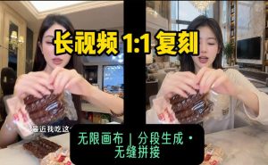 AI长视频复刻工作流:人物、背景、产品全替换,动作节奏丝滑保留|淘骐网赚资源库