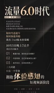 流量6.0时代直播课2026年10月,流量6.0时代的趋势、策略、技巧,2027年前,你的IP能否做起来,本场直播就是你的转折点|淘骐网赚资源库