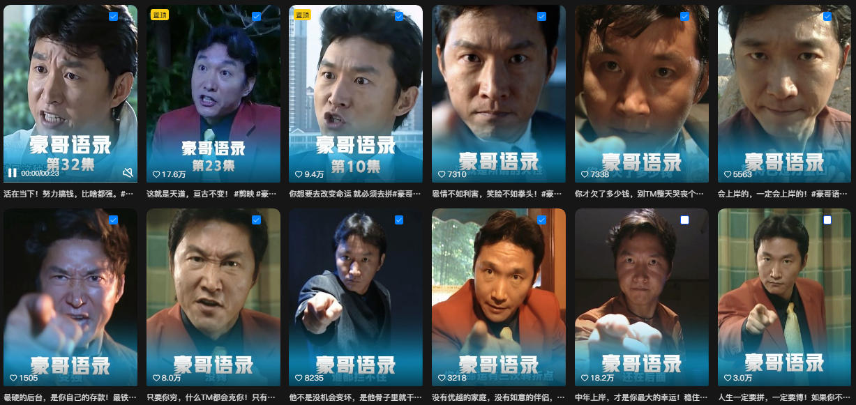 抖音22W粉丝博主的豪哥语录二创爆款短视频教学，混剪+AI玩法，解锁伙伴计划+剪映挂载+收徒等多种收益|淘骐网赚资源库