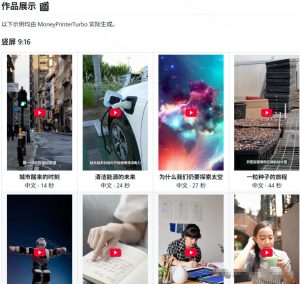 Github惊人132 k stars项目！AI自动生成短视频工具，根据主题或关键词自动生成视频|淘骐网赚资源库