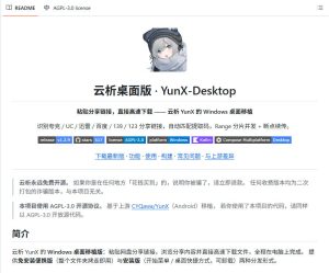 支持多久主流网盘平台并解析高速下载,Github上最新的开源工具!永久免费使用,YunX云析桌面版|淘骐网赚资源库