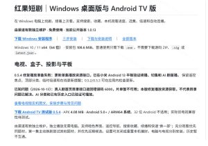 Github最新热门项目!红果短剧电脑版+TV版本来了,大屏追剧更爽,体验丝滑安装即用hongguo-desktop|淘骐网赚资源库