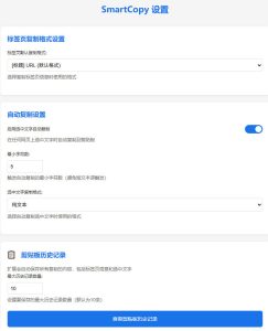 轻松解除网页所有复制限制！必装级宝藏浏览器拓展，一键全能复制各大网页内容，完全免费SmartCopy|淘骐网赚资源库